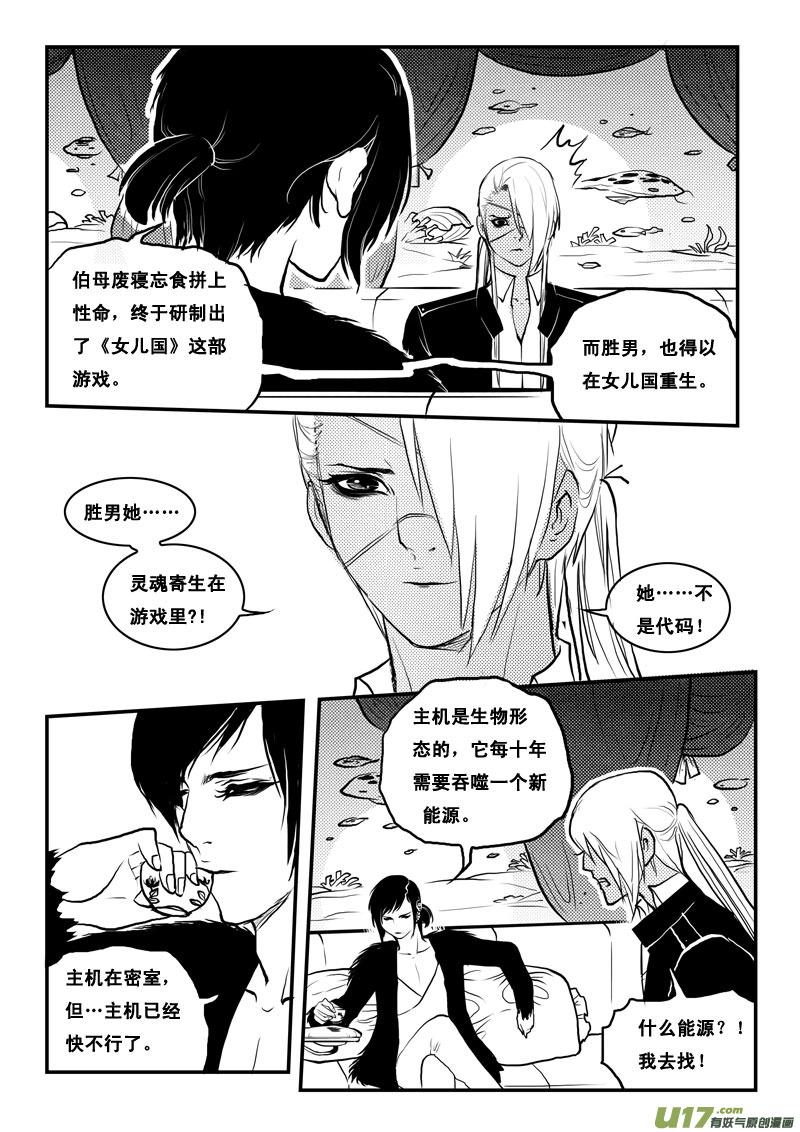 《女儿国传奇－胜男篇》第一百九话 真想 第14页