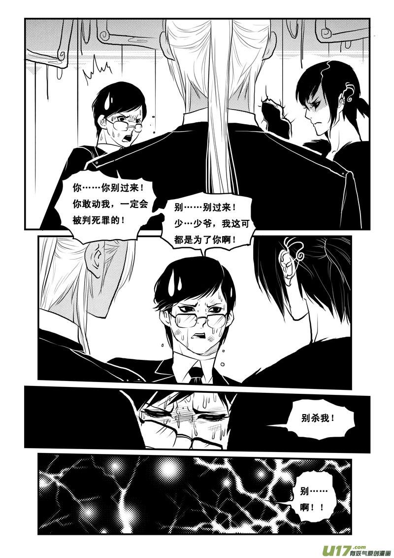 《女儿国传奇－胜男篇》第一百九话 真想 第10页