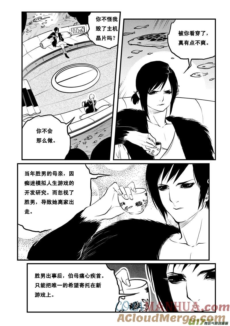 《女儿国传奇－胜男篇》第一百九话 真想 第13页