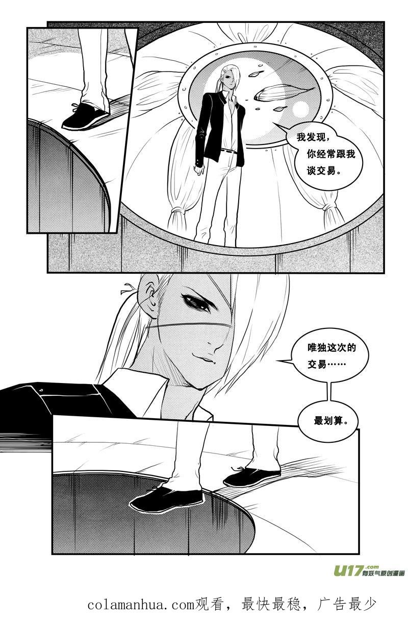 《女儿国传奇－胜男篇》第一百九话 真想 第16页