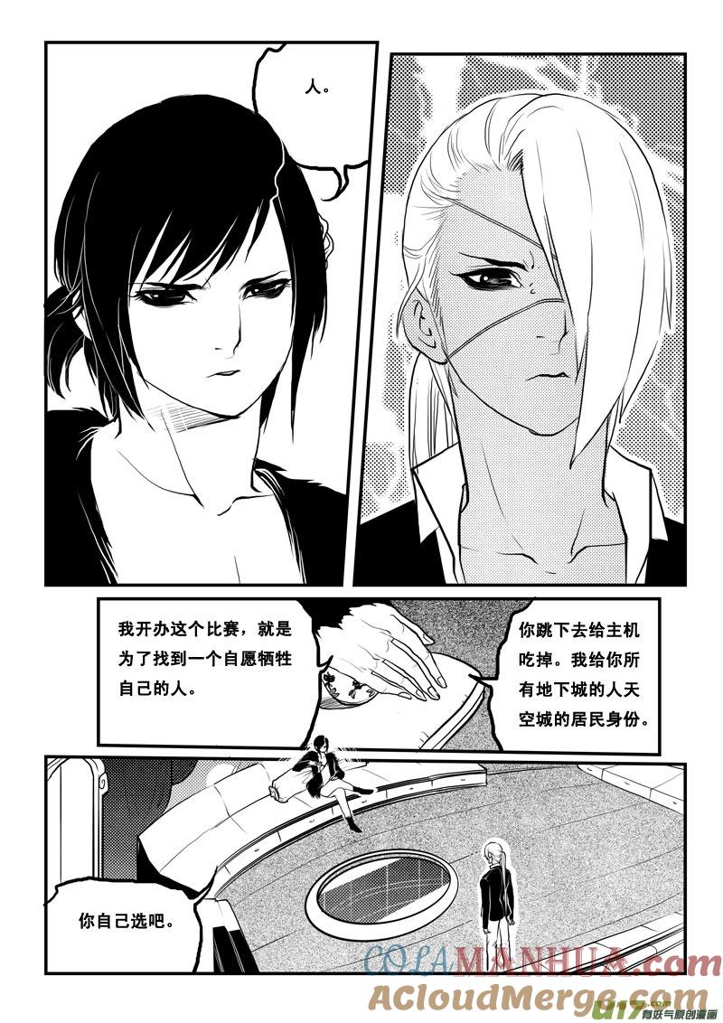 《女儿国传奇－胜男篇》第一百九话 真想 第15页