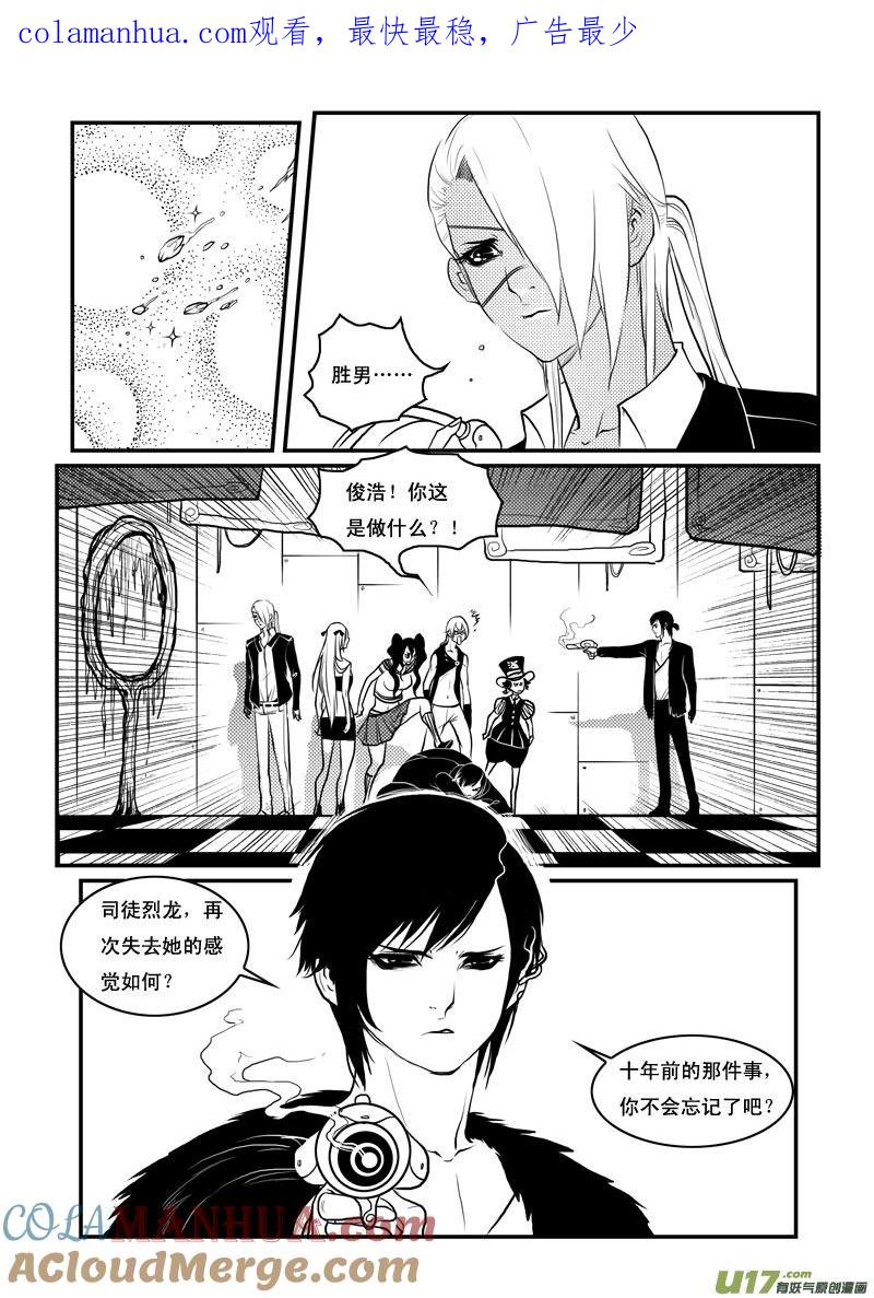 《女儿国传奇－胜男篇》第一百九话 真想 第1页