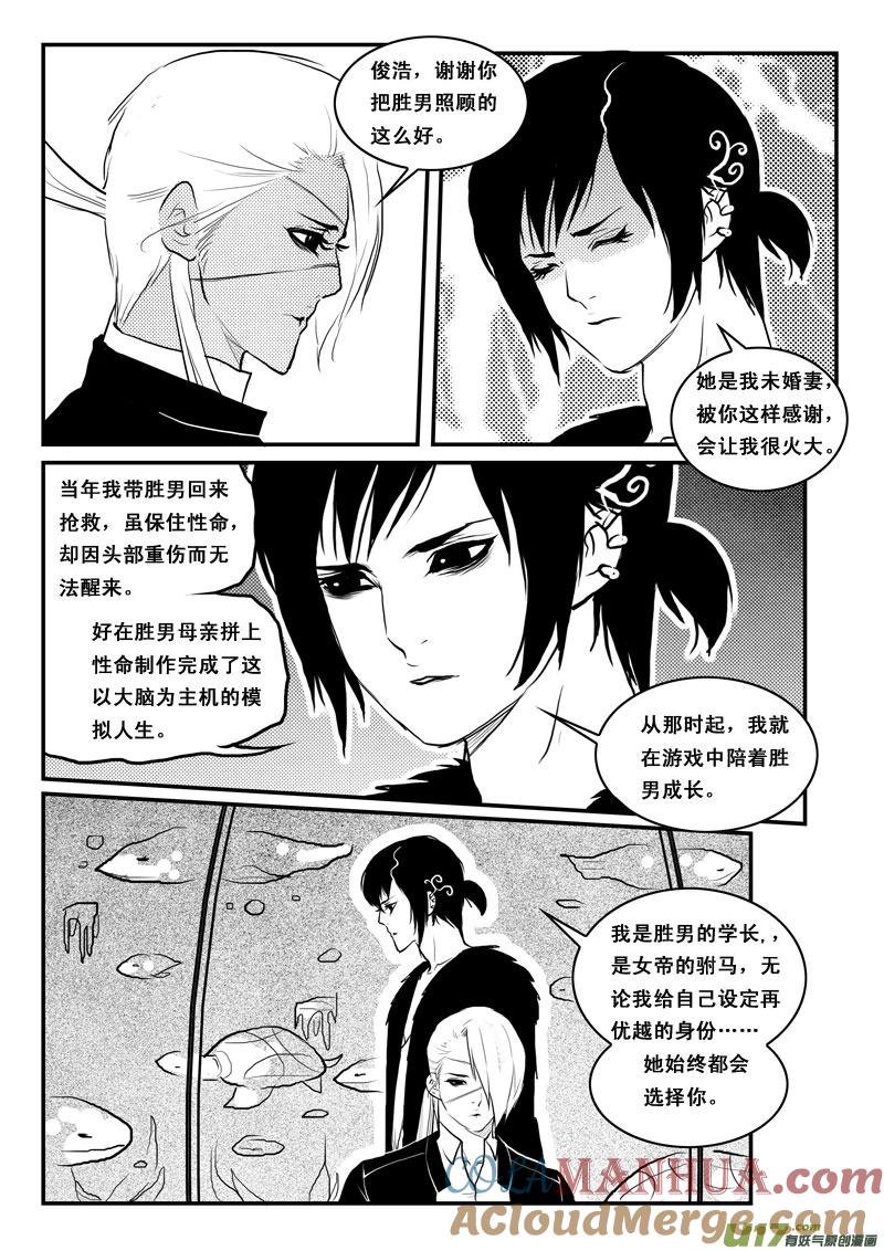 《女儿国传奇－胜男篇》第一百一十话 大结局 第7页