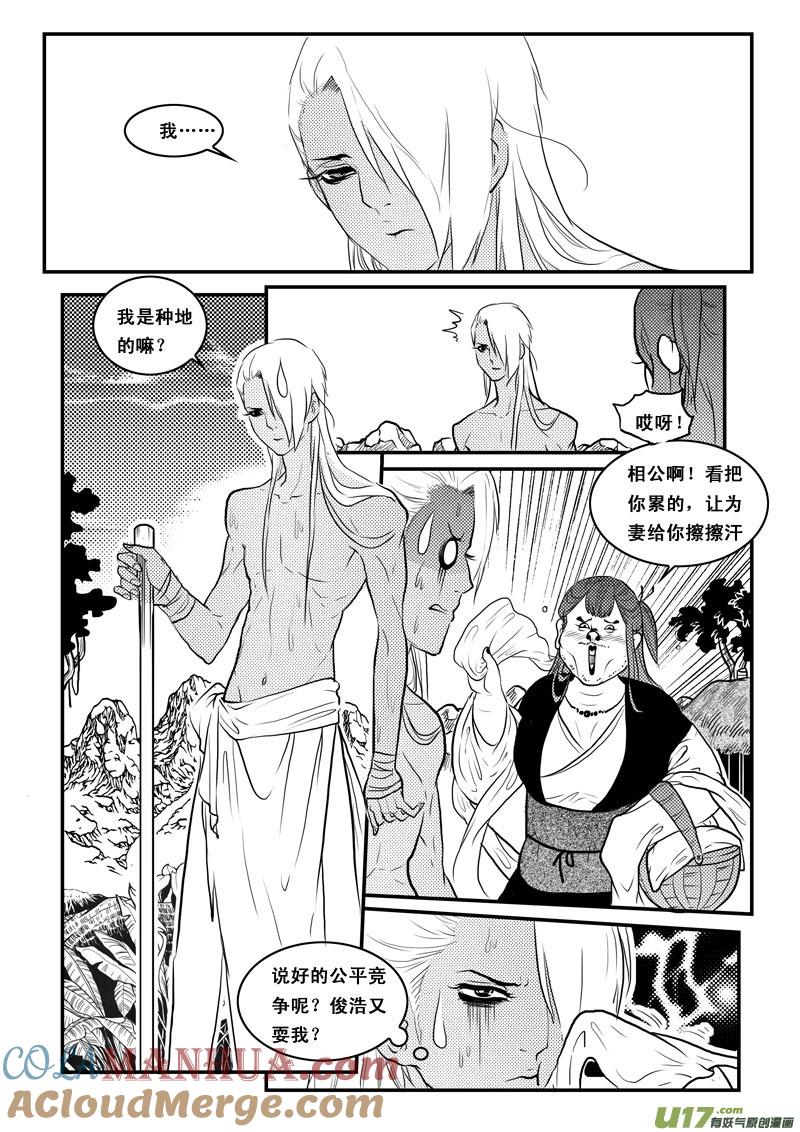 《女儿国传奇－胜男篇》第一百一十话 大结局 第9页