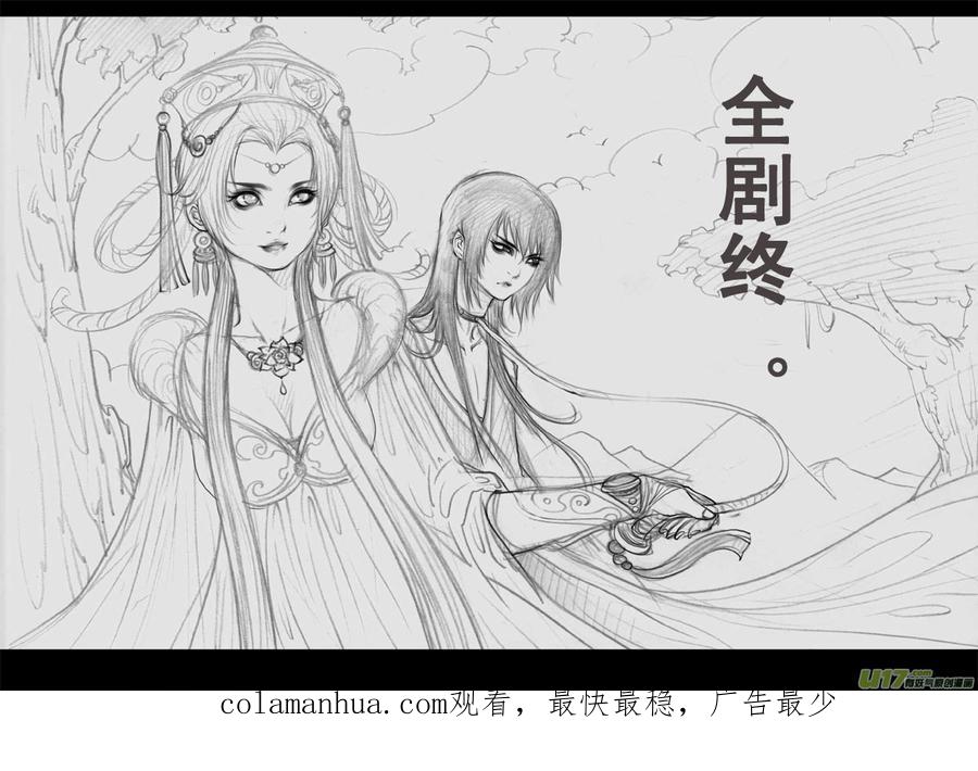 《女儿国传奇－胜男篇》第一百一十话 大结局 第16页