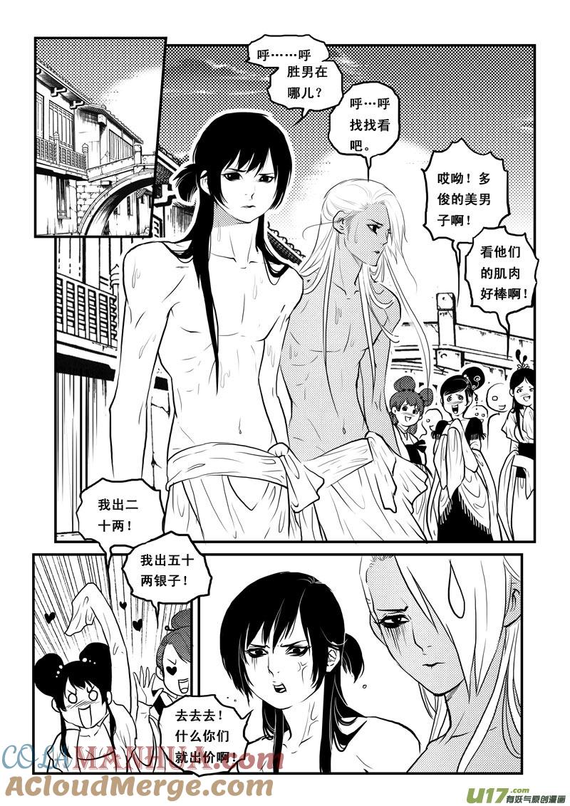 《女儿国传奇－胜男篇》第一百一十话 大结局 第11页