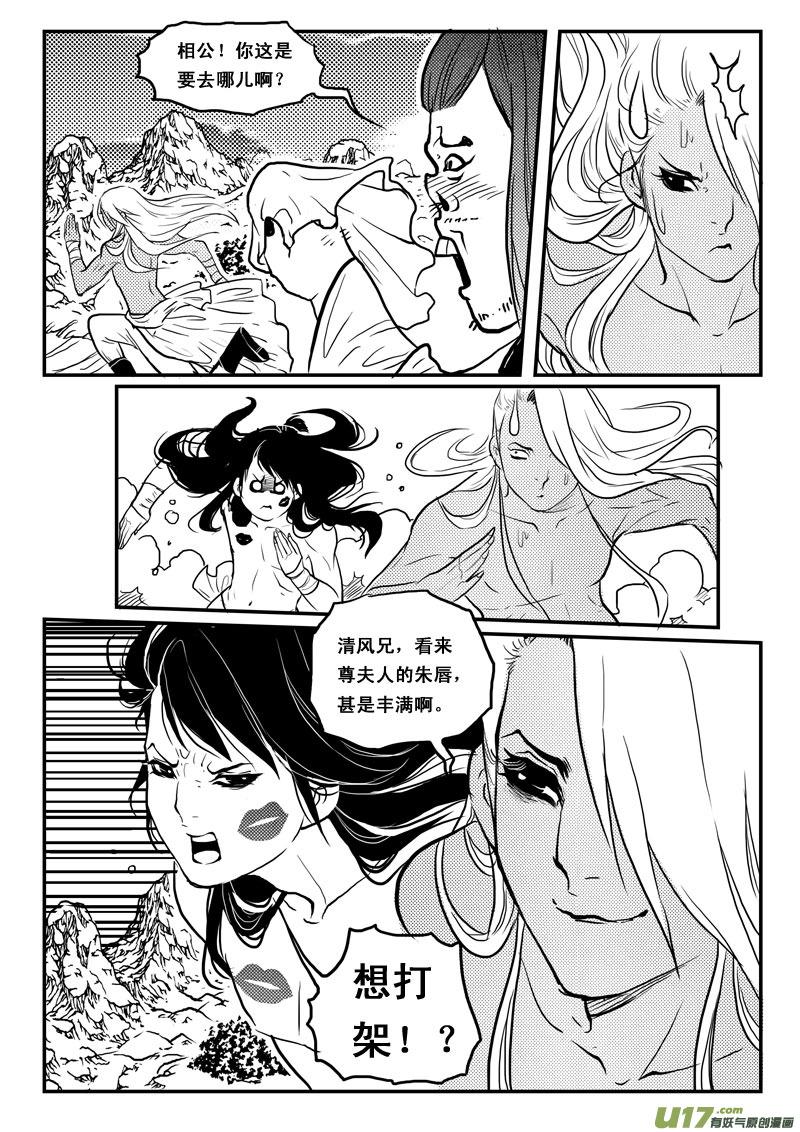 《女儿国传奇－胜男篇》第一百一十话 大结局 第10页