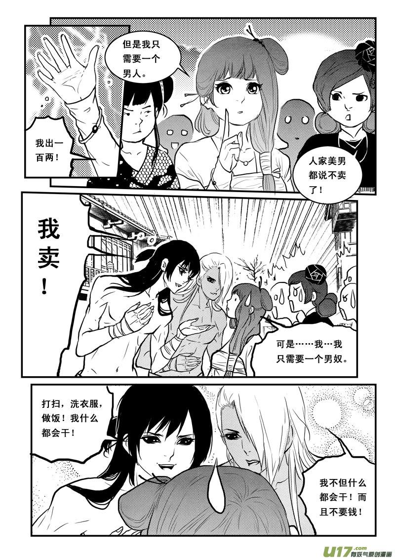 《女儿国传奇－胜男篇》第一百一十话 大结局 第12页