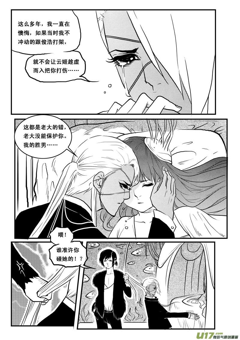 《女儿国传奇－胜男篇》第一百一十话 大结局 第6页