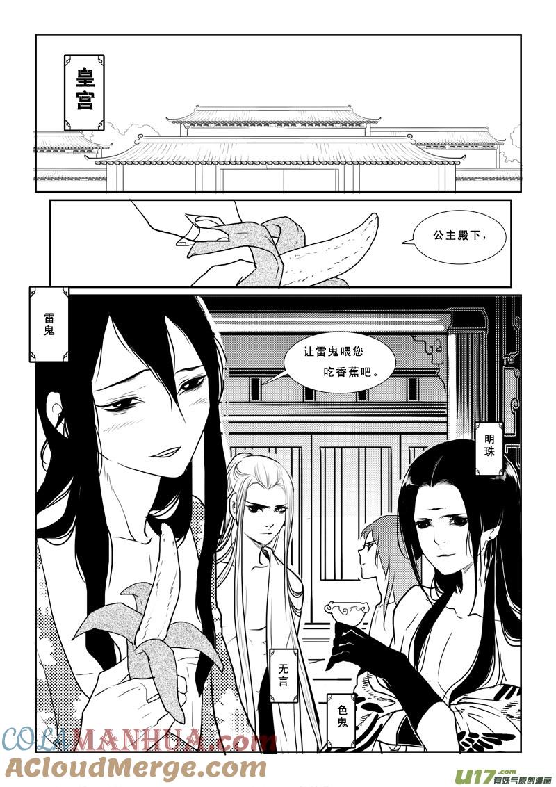 《女儿国传奇－胜男篇》番外1 第4页