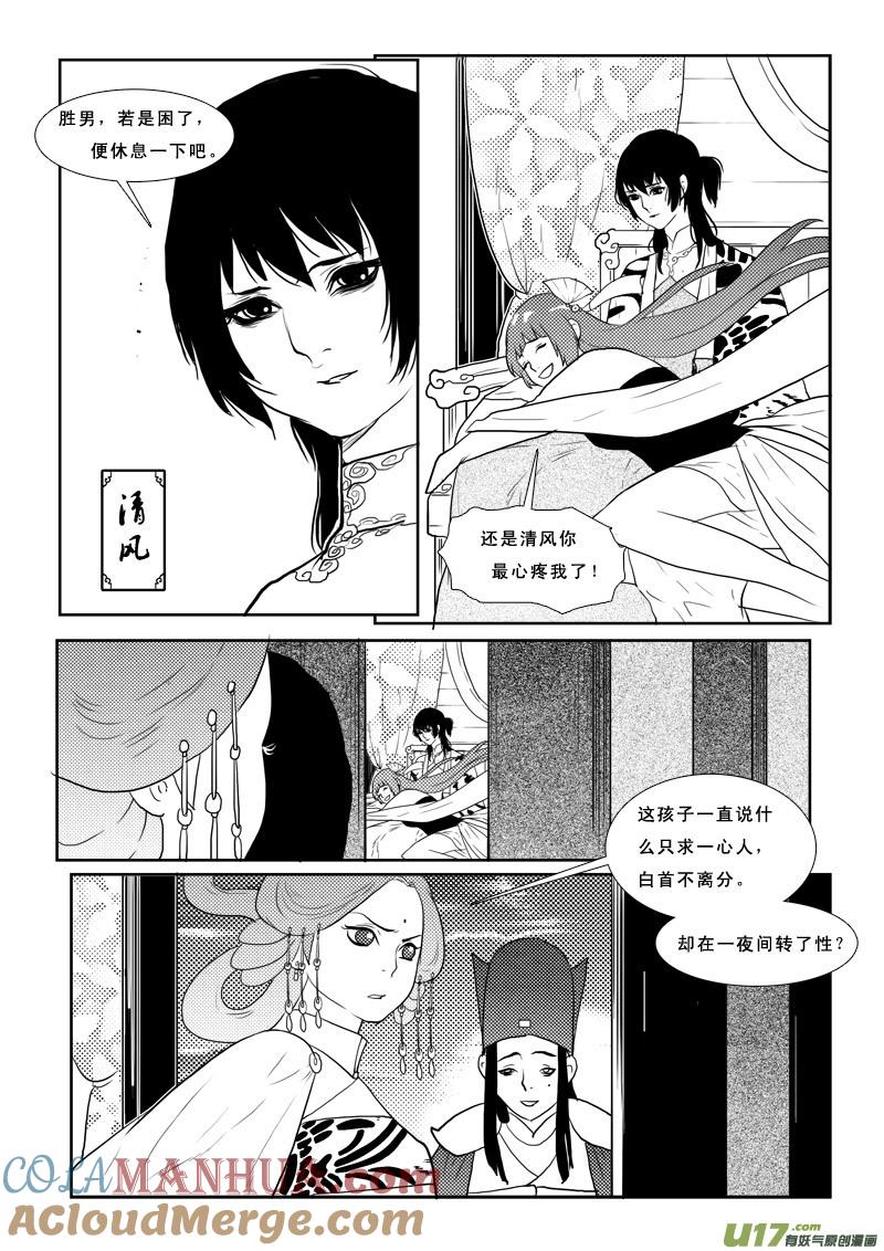 《女儿国传奇－胜男篇》番外1 第6页
