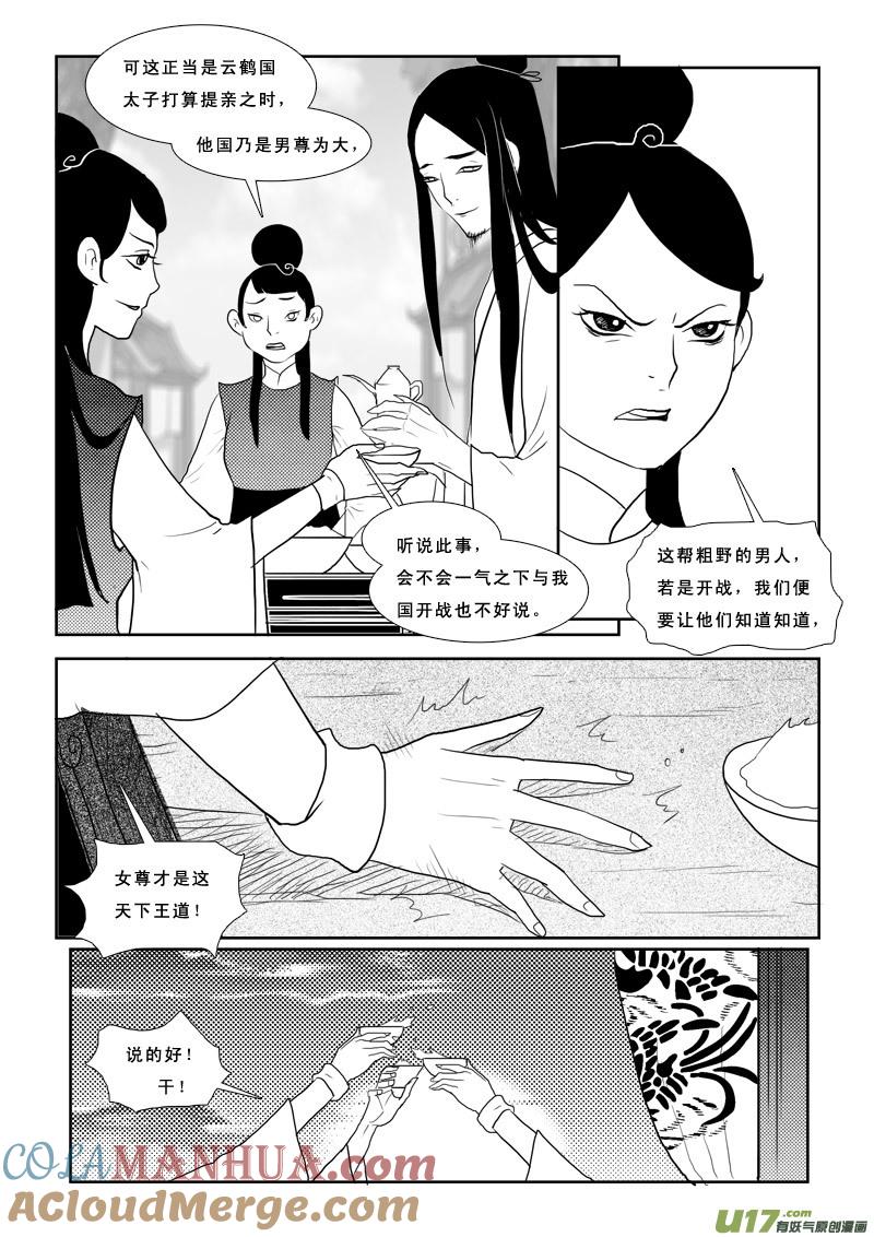 《女儿国传奇－胜男篇》番外1 第3页