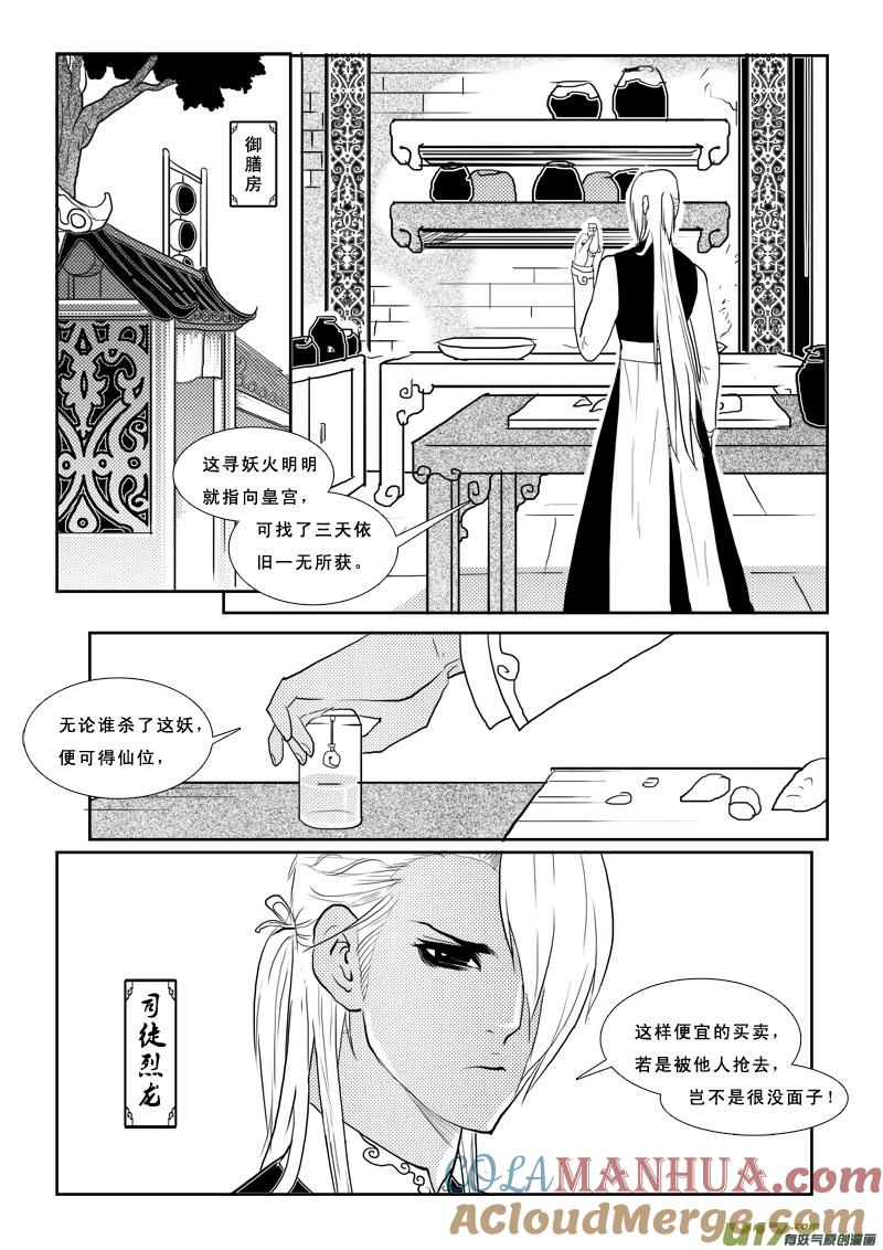 《女儿国传奇－胜男篇》番外1 第8页