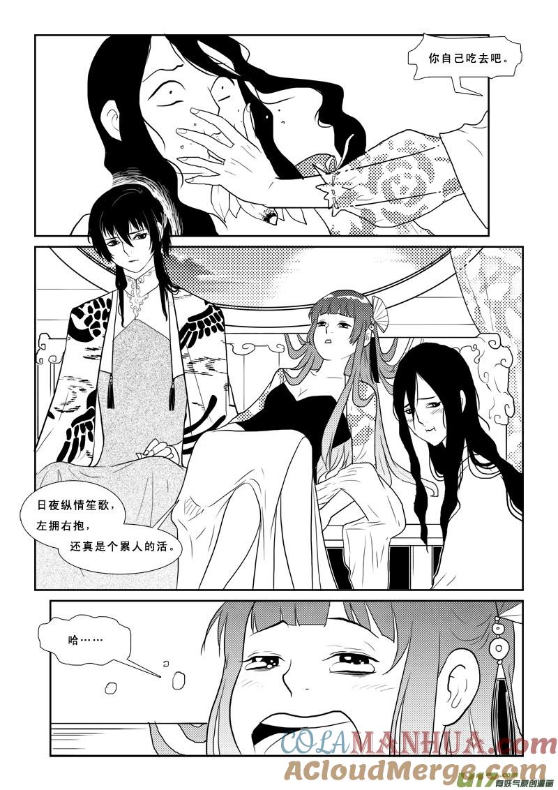 《女儿国传奇－胜男篇》番外1 第5页