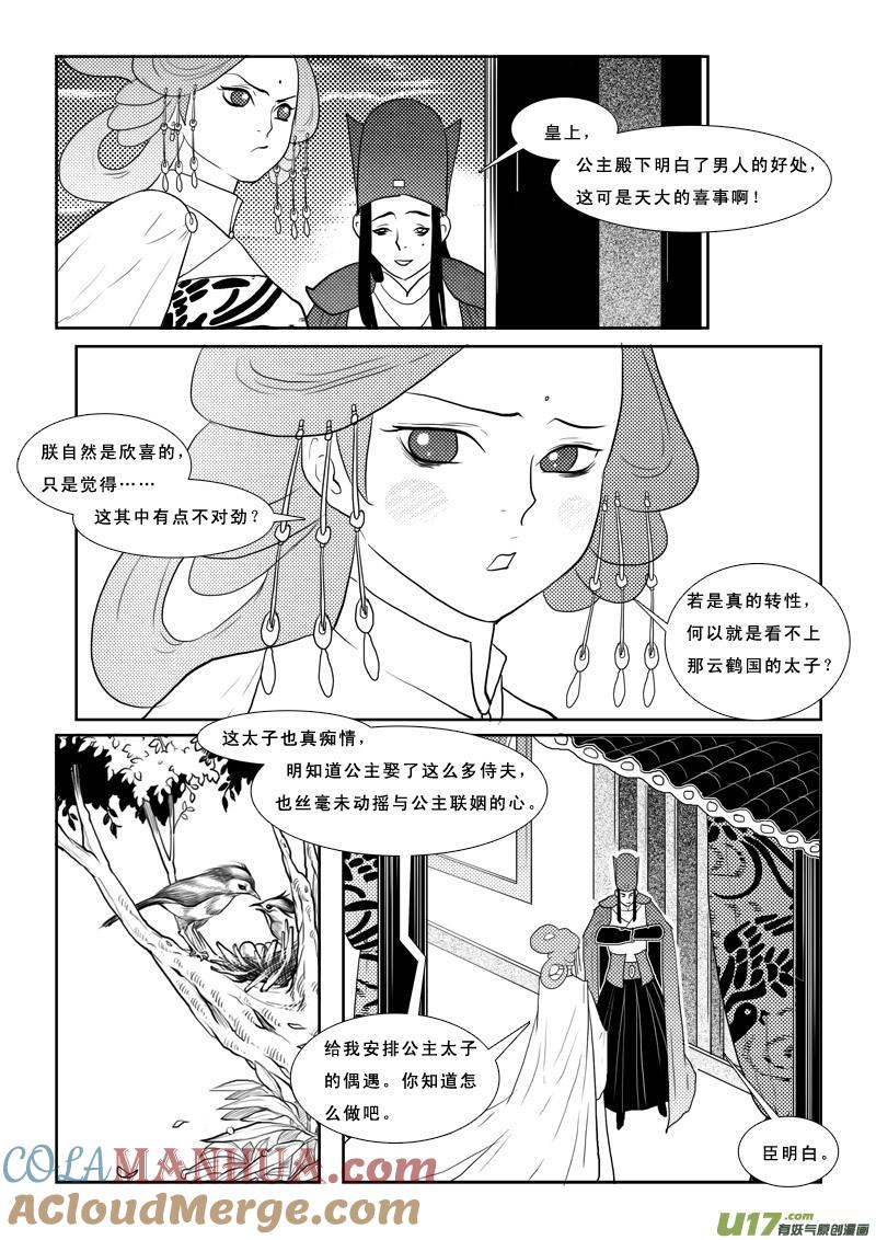 《女儿国传奇－胜男篇》番外1 第7页