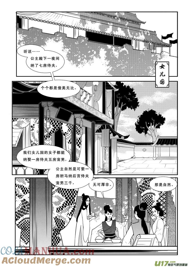 《女儿国传奇－胜男篇》番外1 第2页