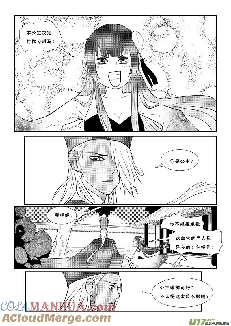 《女儿国传奇－胜男篇》番外 02 第9页