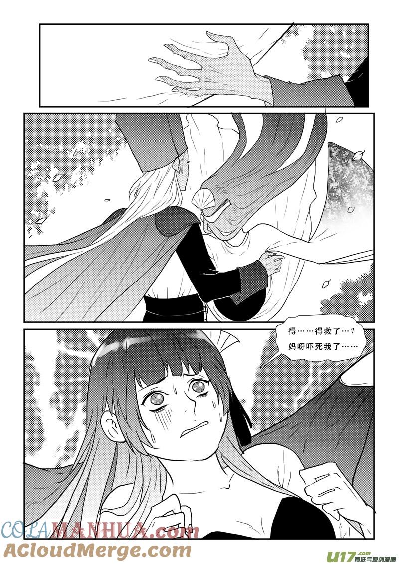 《女儿国传奇－胜男篇》番外 02 第5页