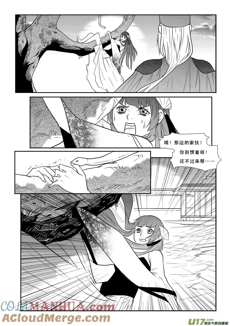 《女儿国传奇－胜男篇》番外 02 第4页