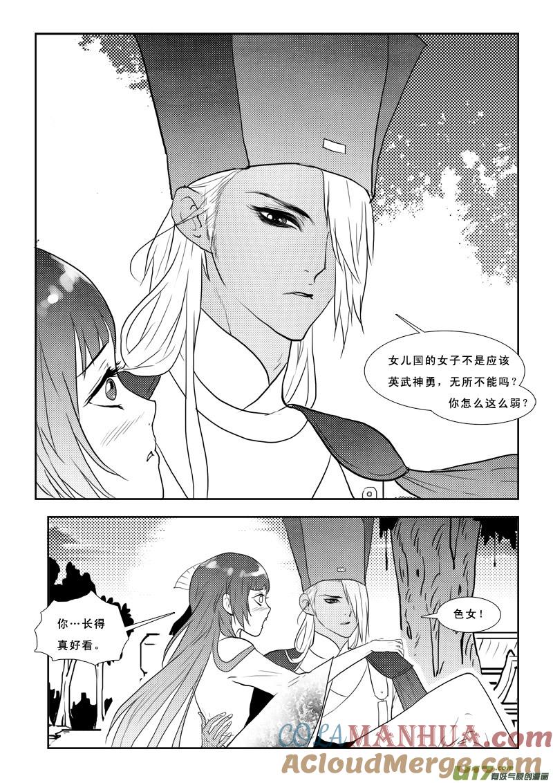 《女儿国传奇－胜男篇》番外 02 第6页