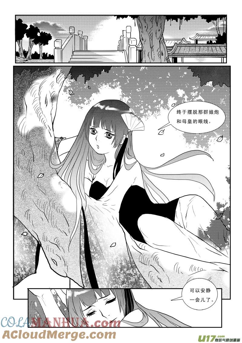 《女儿国传奇－胜男篇》番外 02 第2页