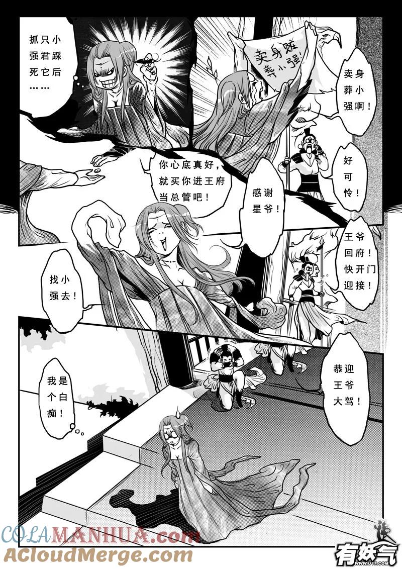 《女儿国传奇－胜男篇》第十一话 兄弟情深 第7页