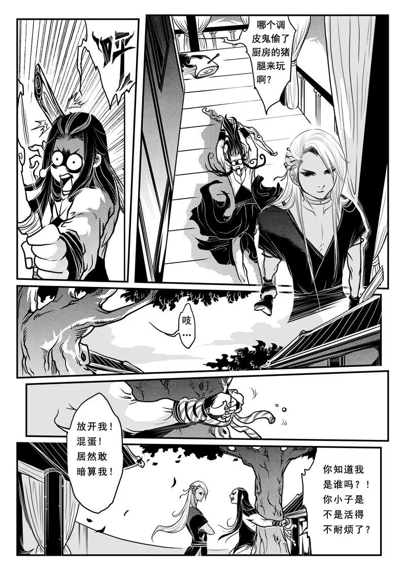 《女儿国传奇－胜男篇》第十一话 兄弟情深 第4页