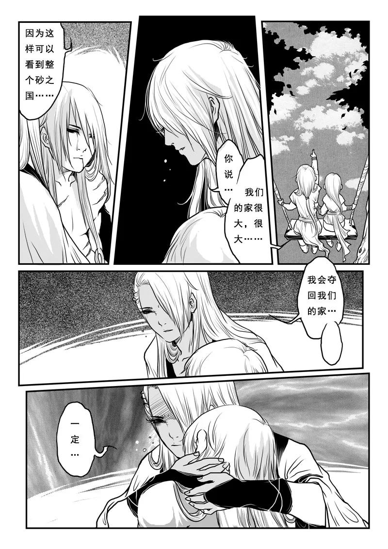 《女儿国传奇－胜男篇》第十一话 兄弟情深 第12页