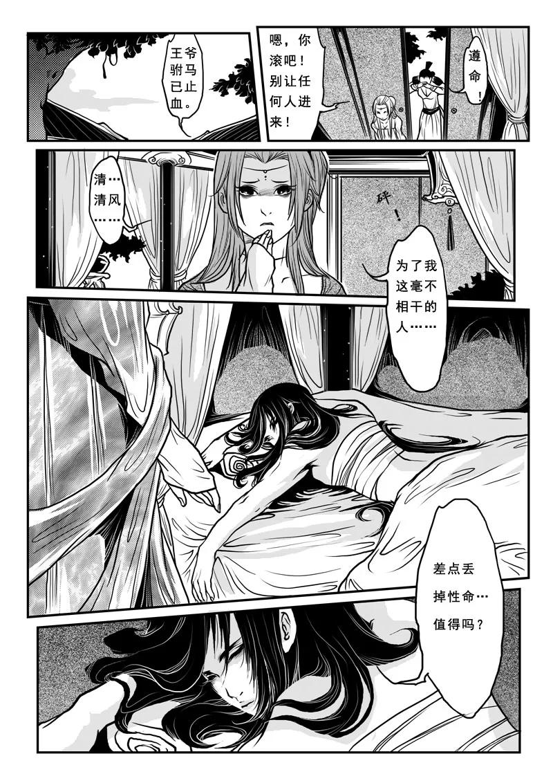 《女儿国传奇－胜男篇》第十一话 兄弟情深 第14页
