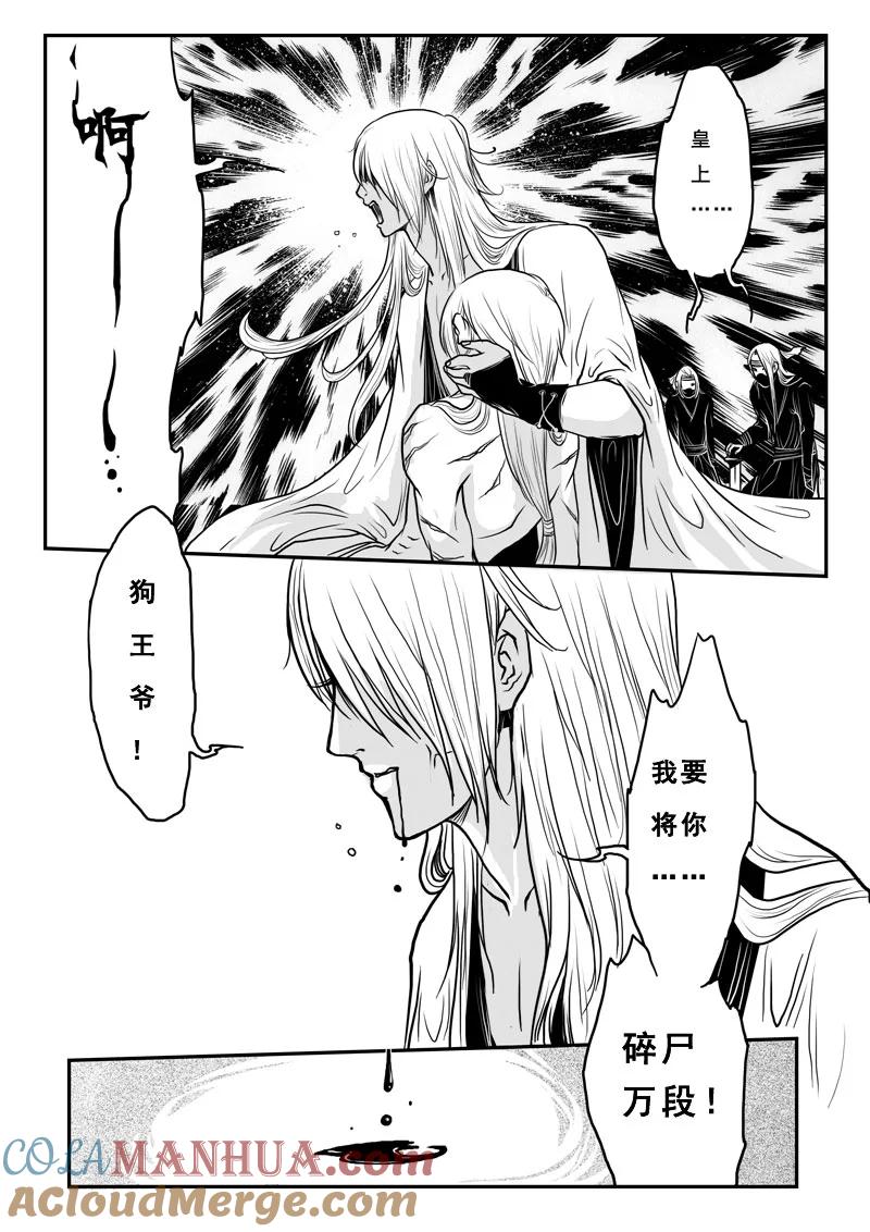《女儿国传奇－胜男篇》第十一话 兄弟情深 第13页