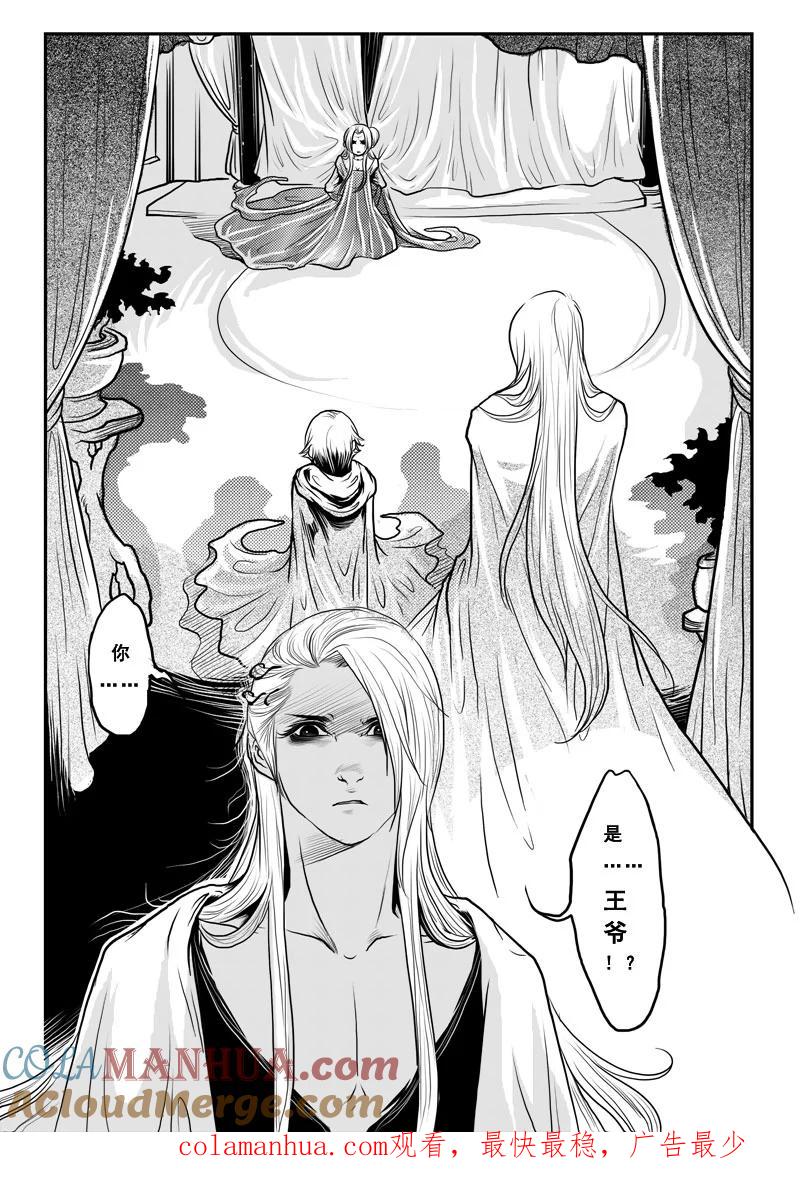 《女儿国传奇－胜男篇》第十一话 兄弟情深 第17页