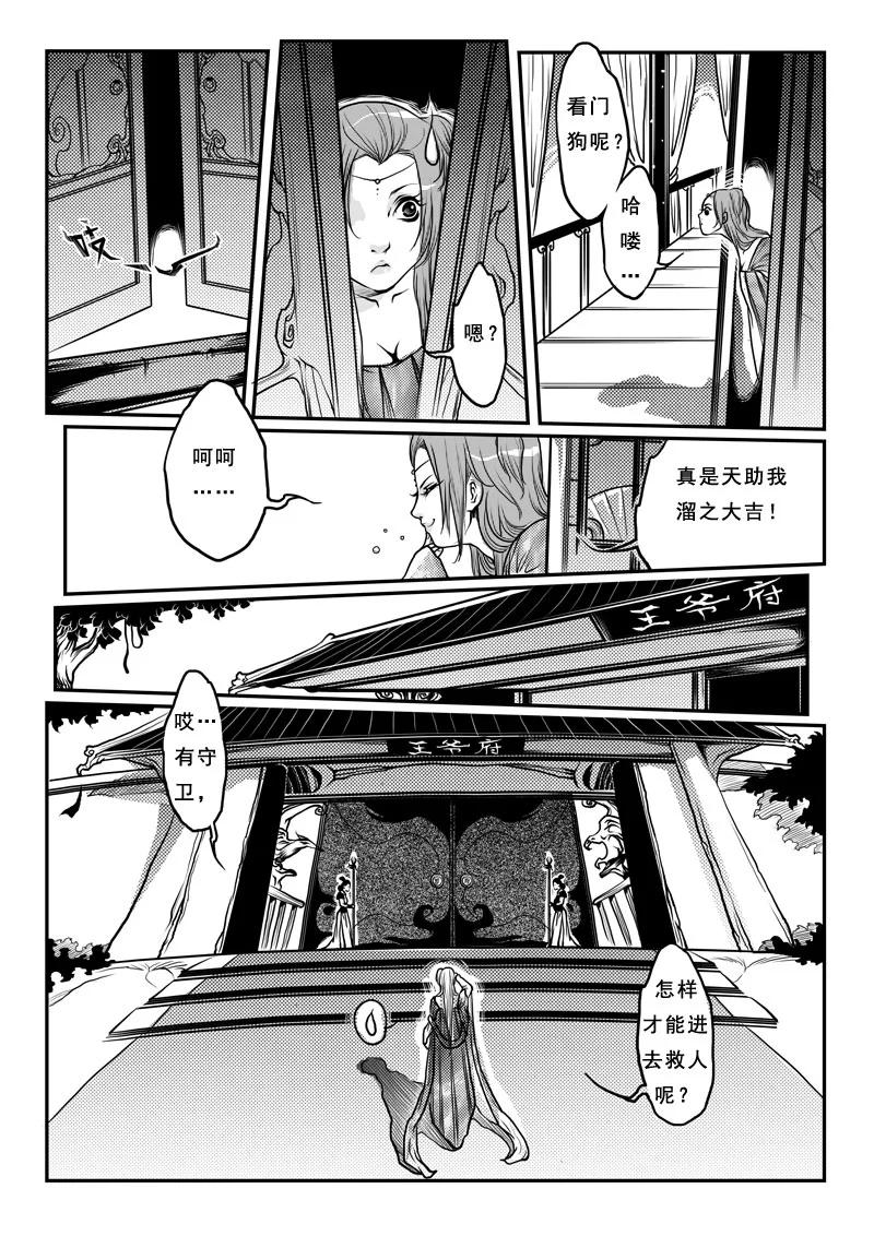 《女儿国传奇－胜男篇》第十一话 兄弟情深 第6页