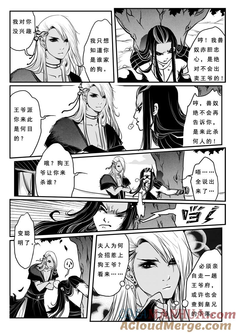 《女儿国传奇－胜男篇》第十一话 兄弟情深 第5页