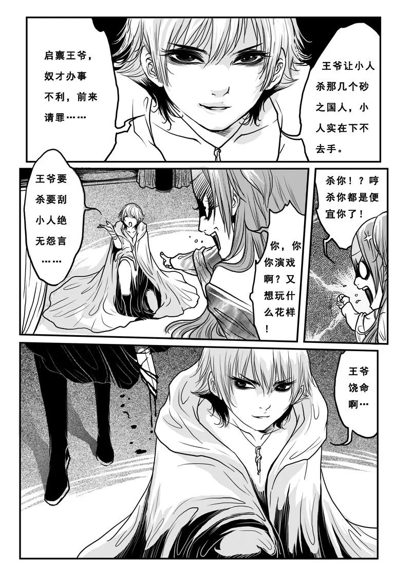 《女儿国传奇－胜男篇》第十一话 兄弟情深 第16页
