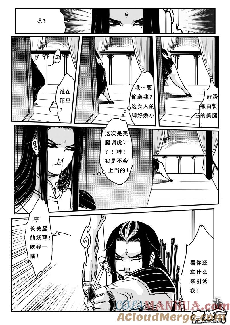 《女儿国传奇－胜男篇》第十一话 兄弟情深 第3页