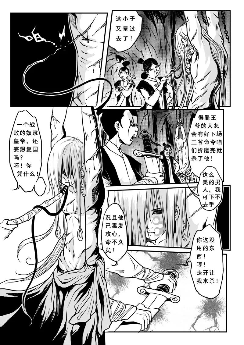 《女儿国传奇－胜男篇》第十一话 兄弟情深 第8页