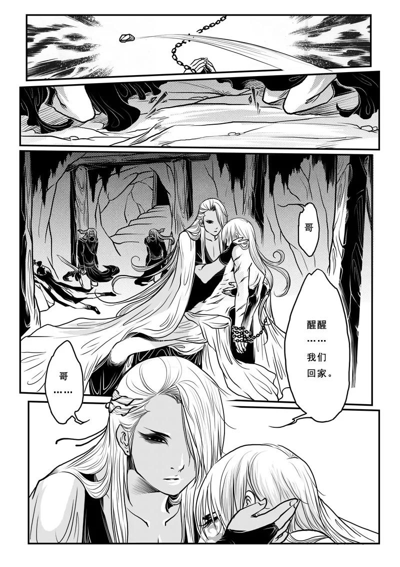 《女儿国传奇－胜男篇》第十一话 兄弟情深 第10页