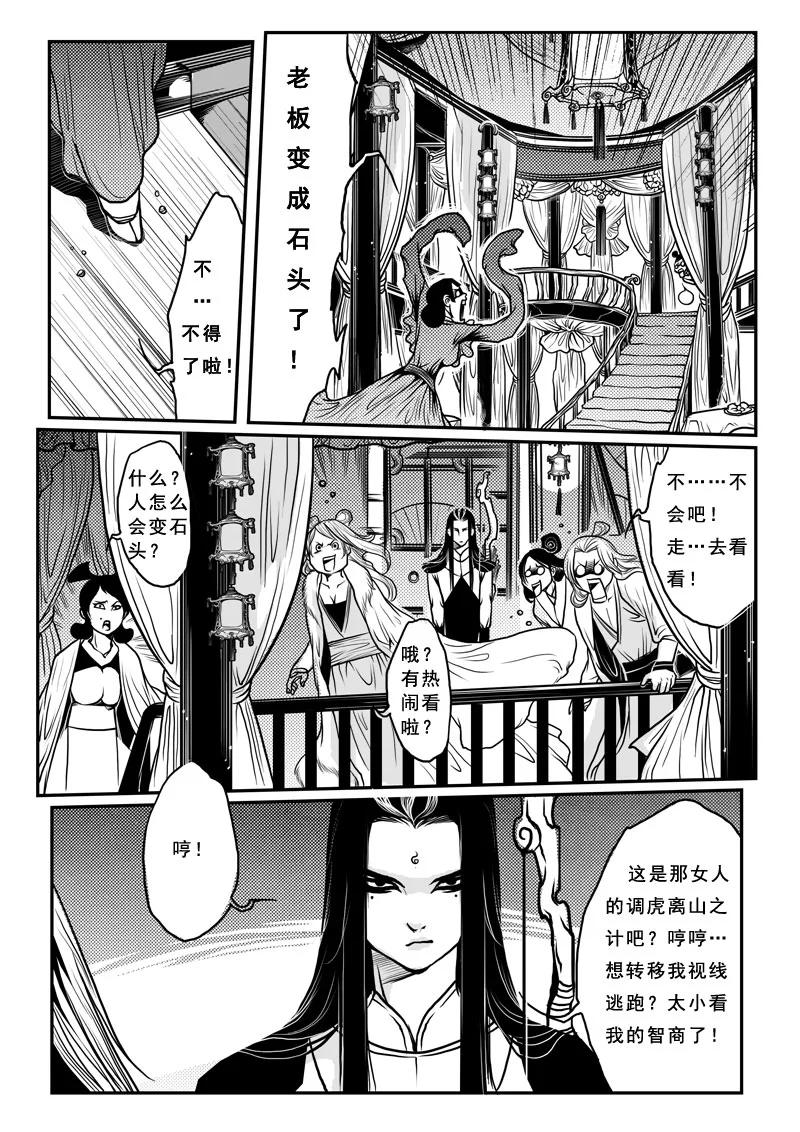 《女儿国传奇－胜男篇》第十一话 兄弟情深 第2页
