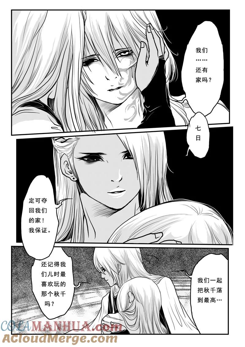 《女儿国传奇－胜男篇》第十一话 兄弟情深 第11页