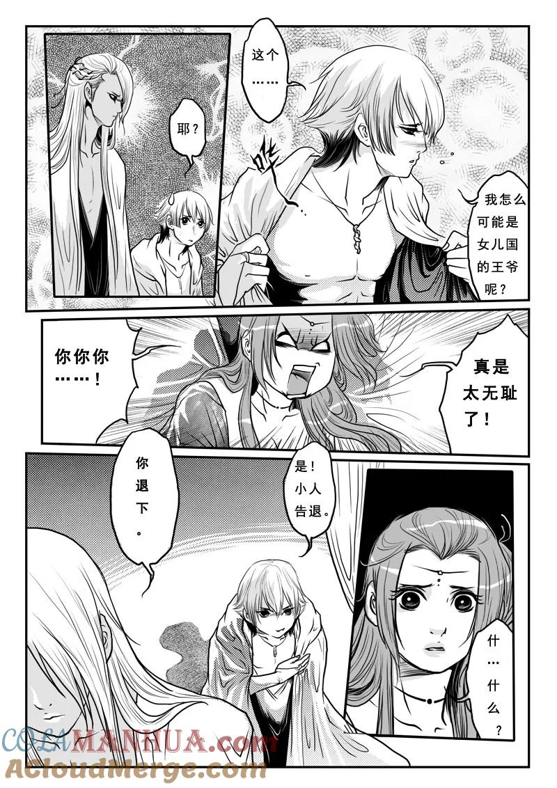 《女儿国传奇－胜男篇》第十二话 情伤 第3页