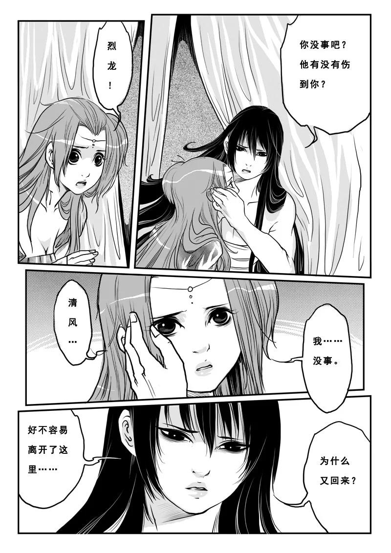 《女儿国传奇－胜男篇》第十二话 情伤 第8页