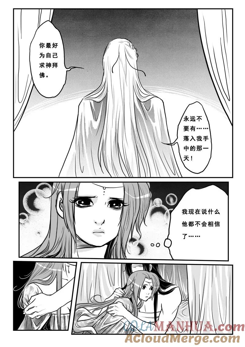 《女儿国传奇－胜男篇》第十二话 情伤 第13页