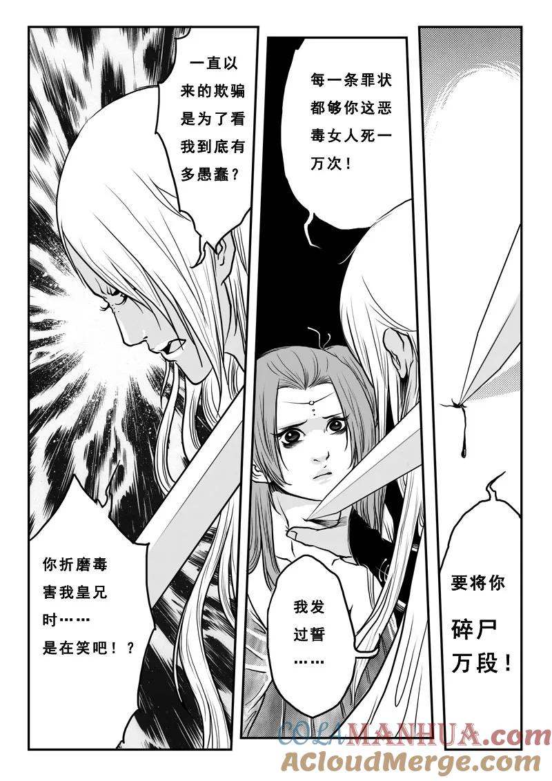 《女儿国传奇－胜男篇》第十二话 情伤 第5页