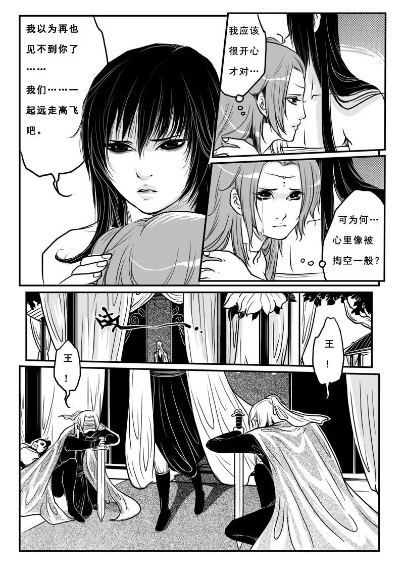 《女儿国传奇－胜男篇》第十二话 情伤 第14页