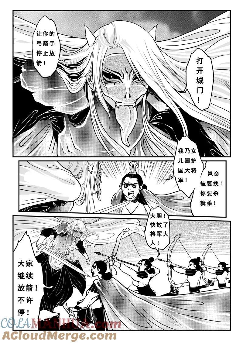 《女儿国传奇－胜男篇》第十三话 国战 第9页