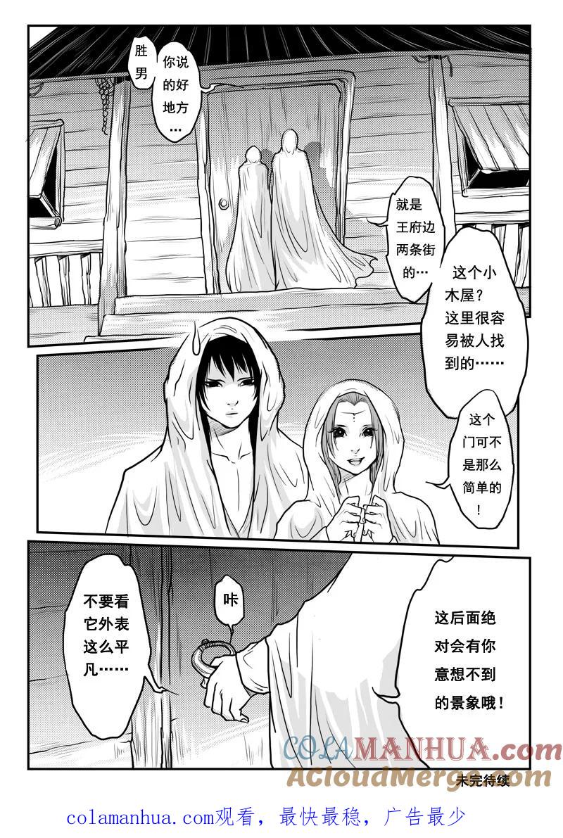 《女儿国传奇－胜男篇》第十三话 国战 第15页