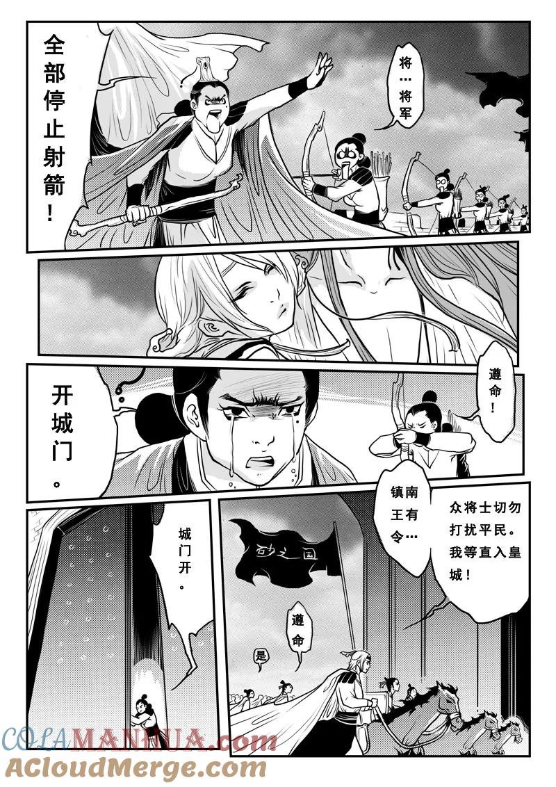 《女儿国传奇－胜男篇》第十三话 国战 第11页