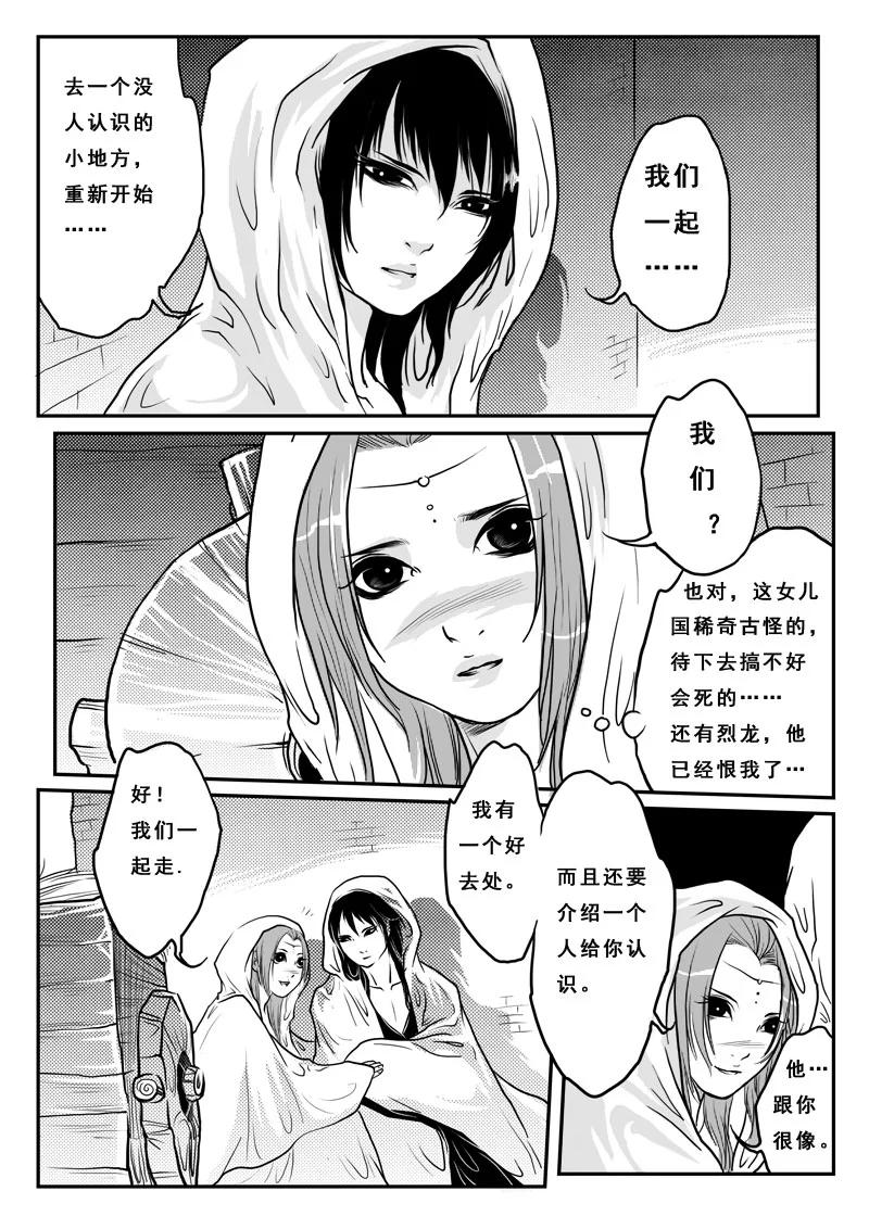 《女儿国传奇－胜男篇》第十三话 国战 第14页