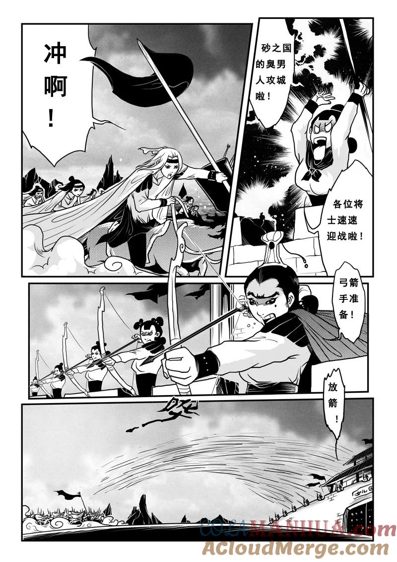 《女儿国传奇－胜男篇》第十三话 国战 第7页