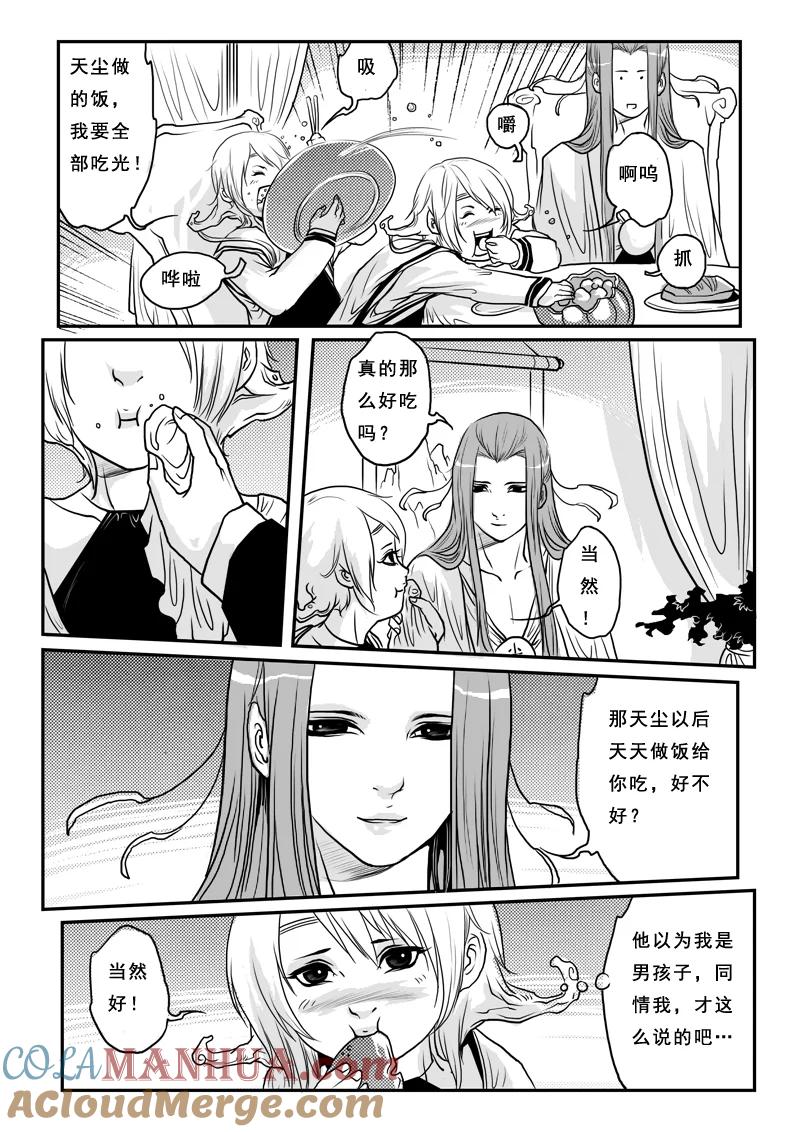 《女儿国传奇－胜男篇》第十三话 国战 第3页